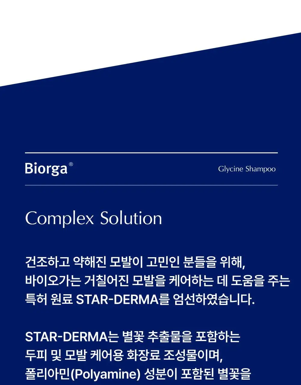 [모발영양 강화] 글라이신 우유단백질 샴푸 1000ml 대용량 상세페이지 8